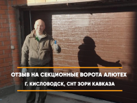 видео-отзыв