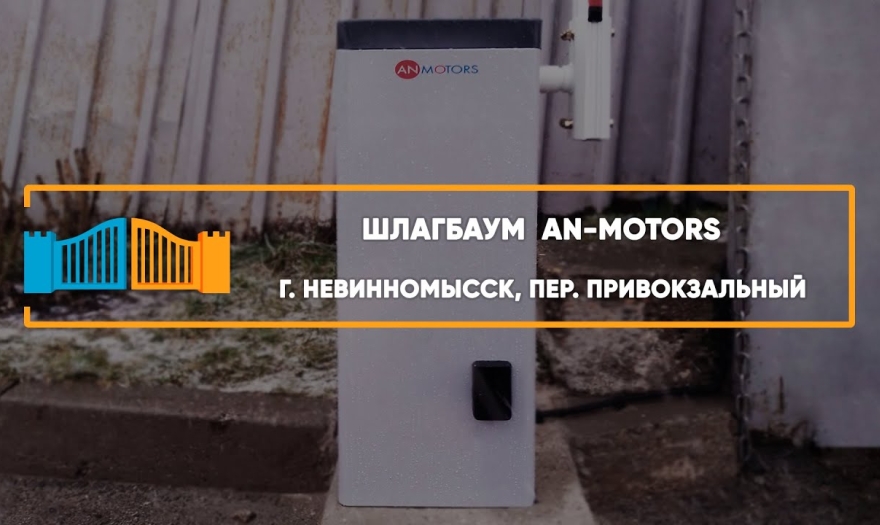 Embedded thumbnail for Шлагбаумы – Невинномысск Привокзальный 22